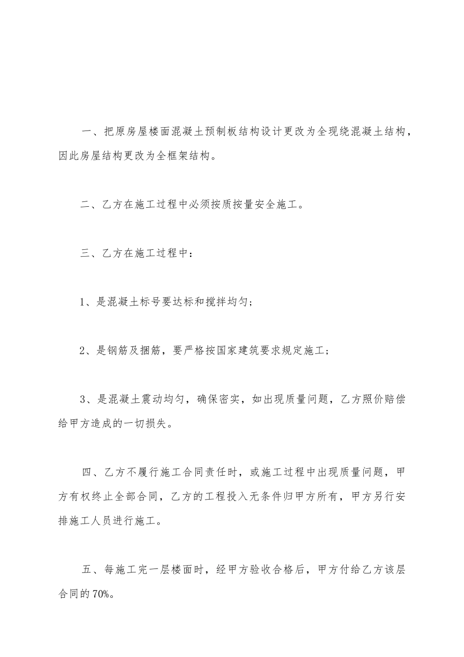 建筑工程施工合同补充协议范本_第2页