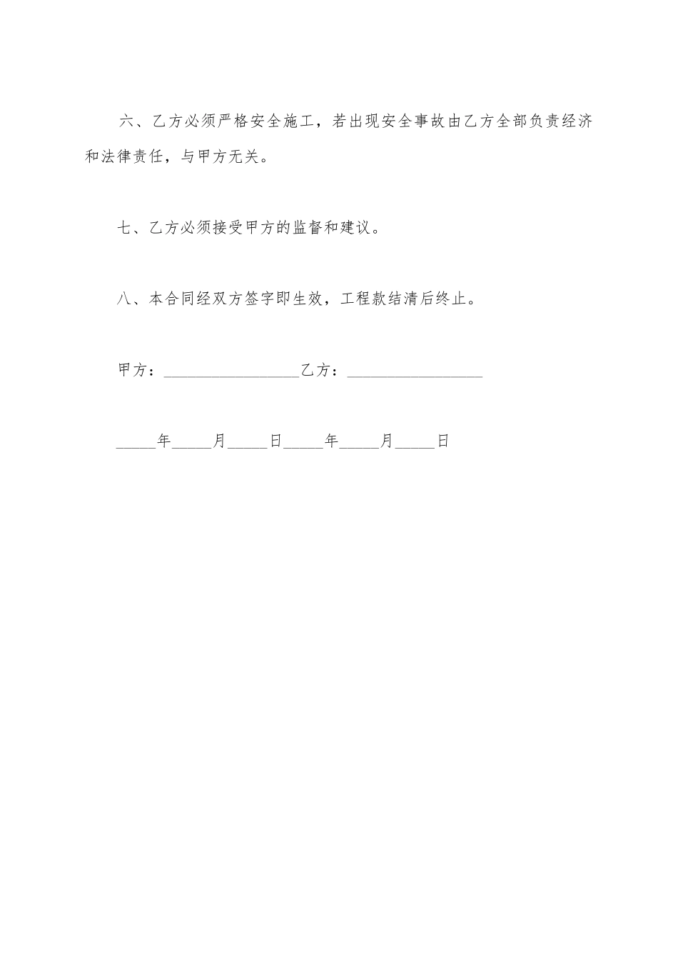 建筑工程施工合同补充协议范本_第3页