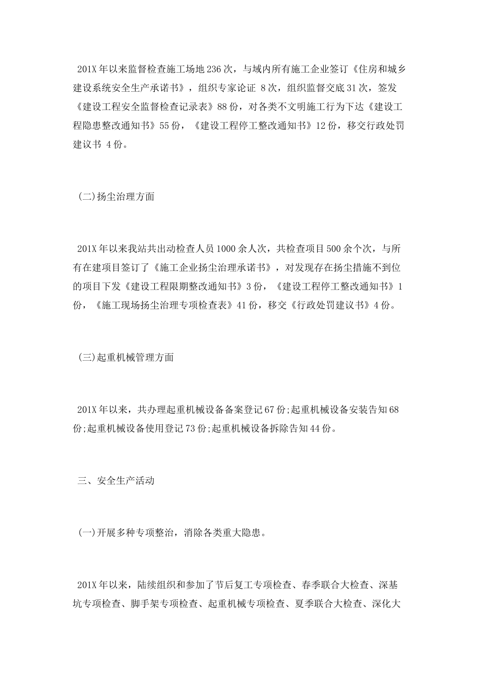 建筑工程施工安全管理工作总结_第2页