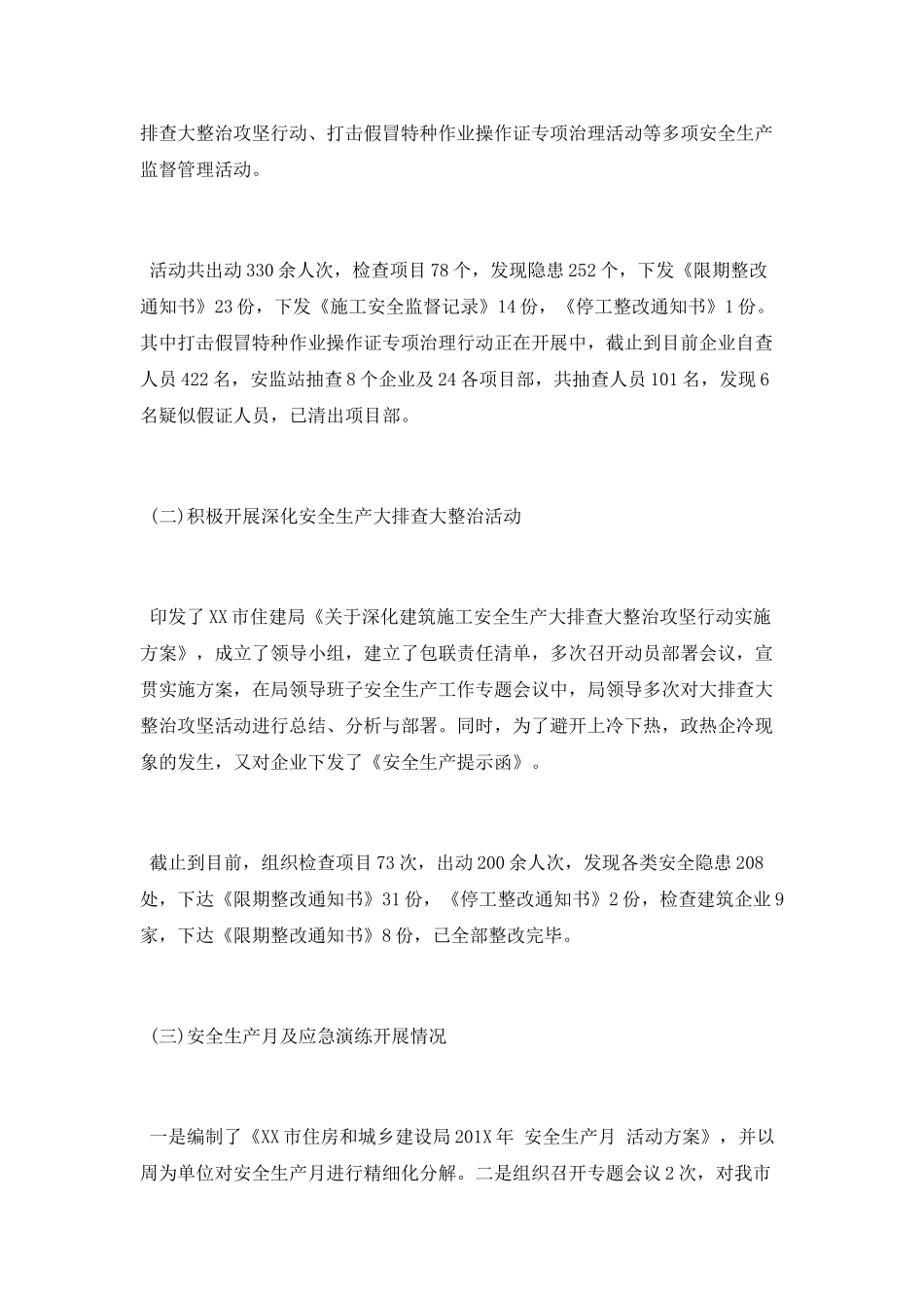建筑工程施工安全管理工作总结_第3页