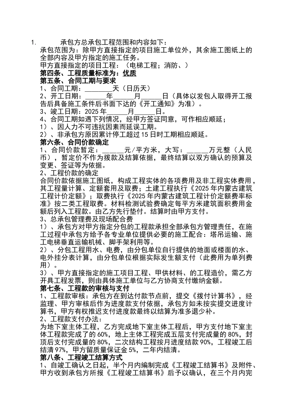 建筑工程施工总承包合同补充协议_第2页