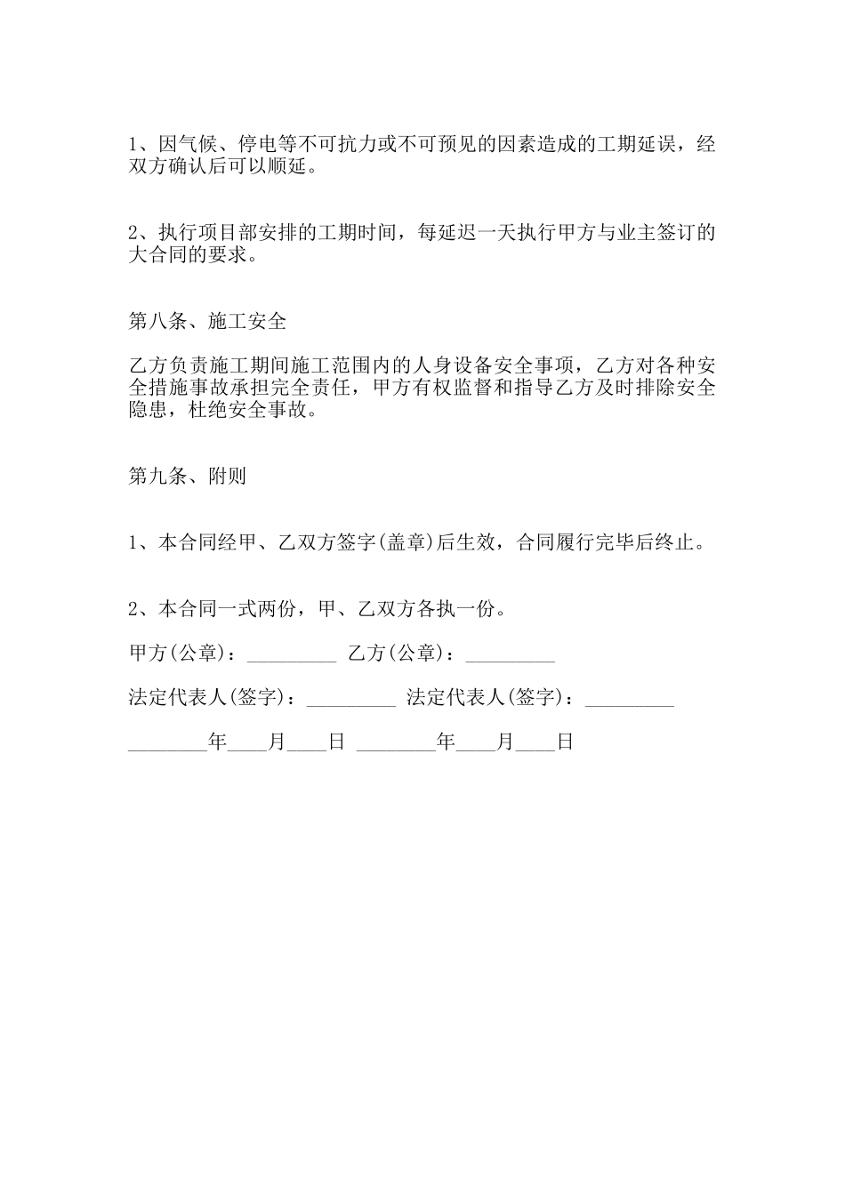 建筑工程施工承包热门合同样书(标准版)_第3页