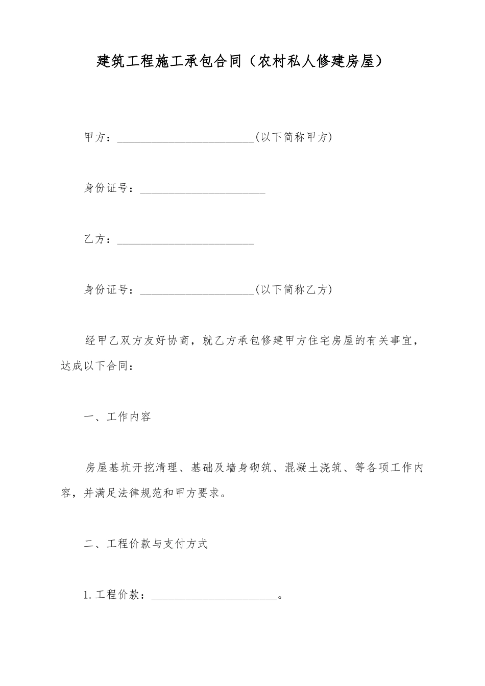 建筑工程施工承包合同_第2页