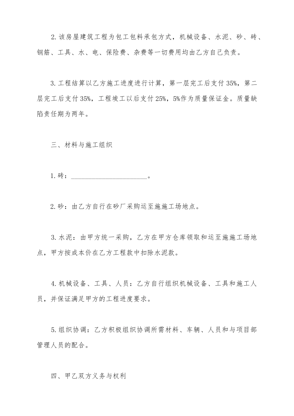 建筑工程施工承包合同_第3页