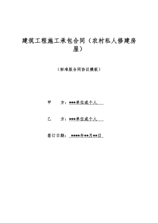 建筑工程施工承包合同