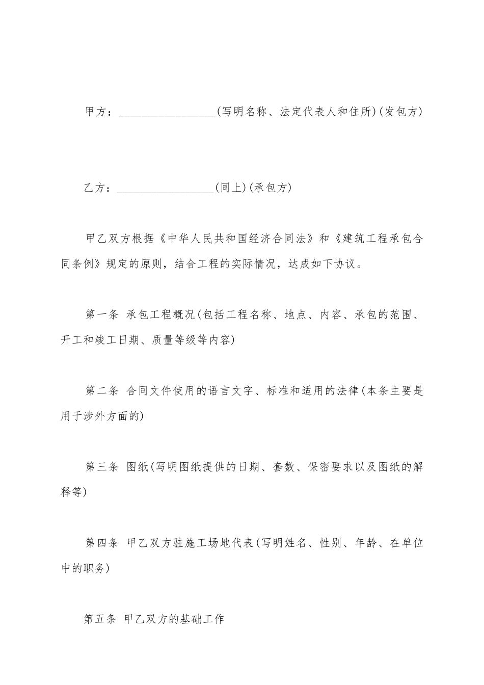 建筑工程施工承包合同书范本_第2页