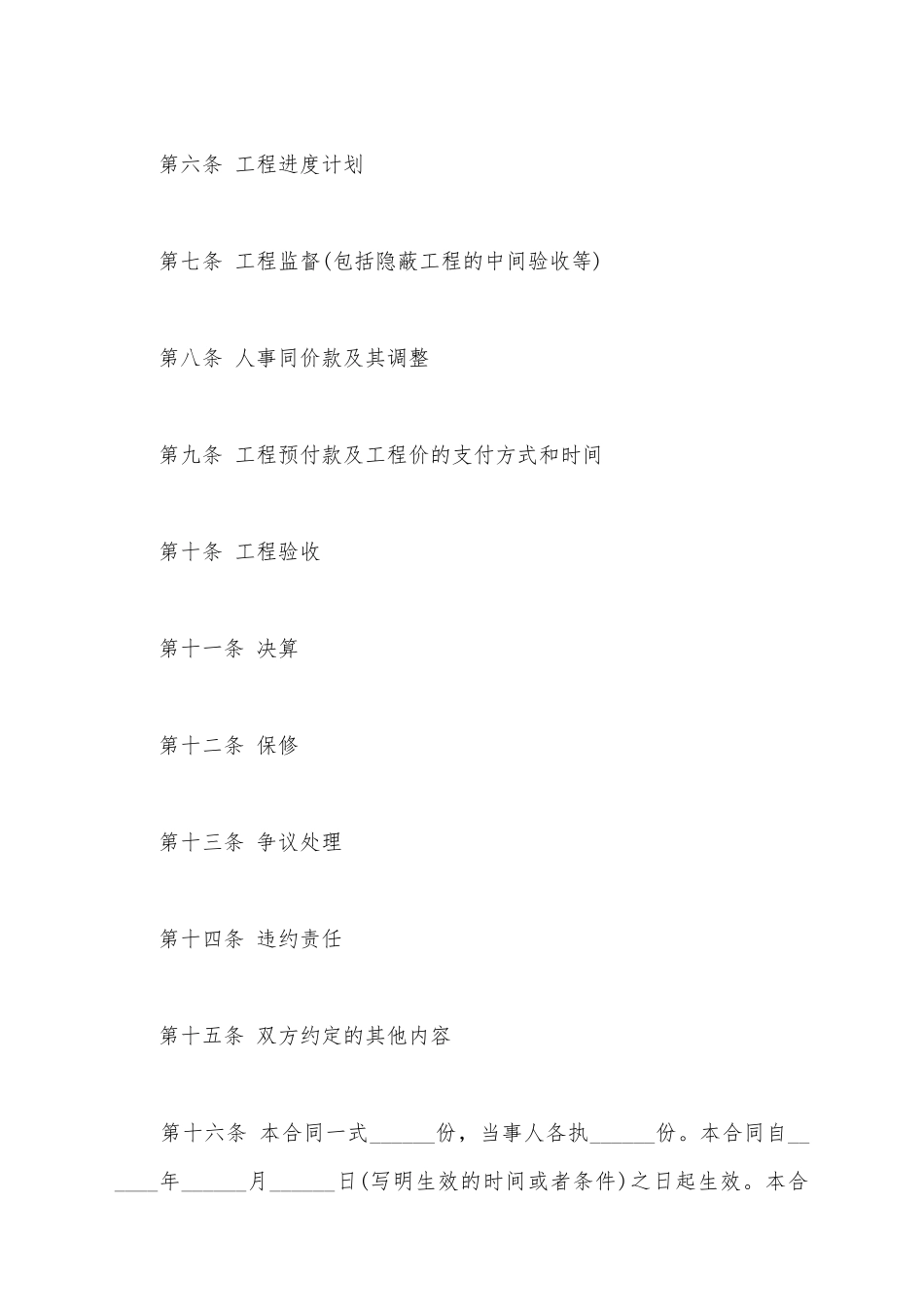 建筑工程施工承包合同书范本_第3页