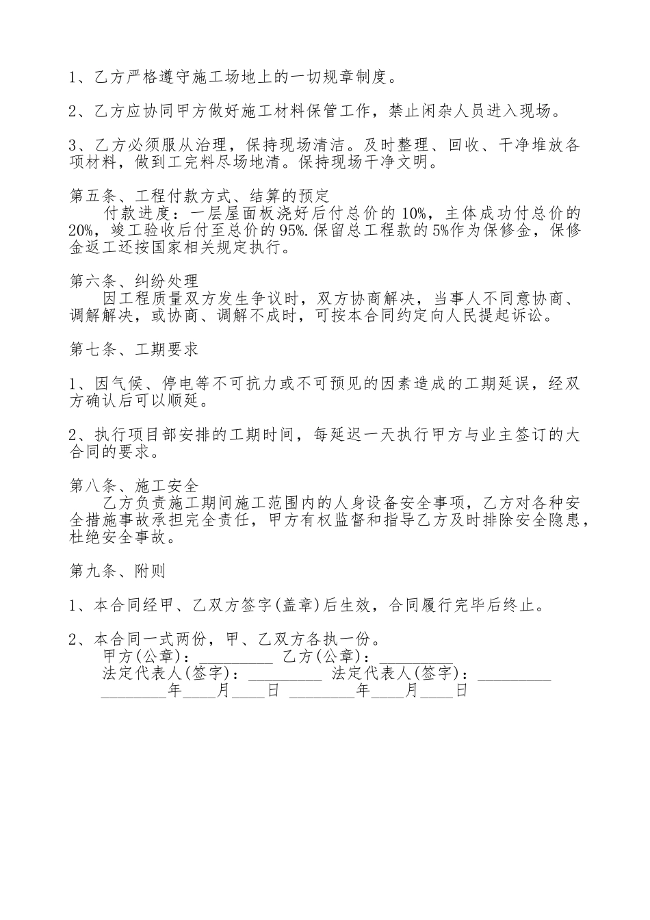 建筑工程施工承包热门合同样书_第2页