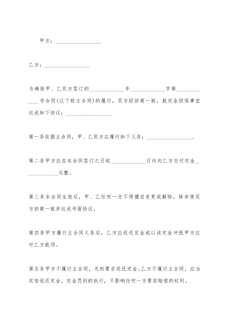 建筑工程施工担保合同_第2页