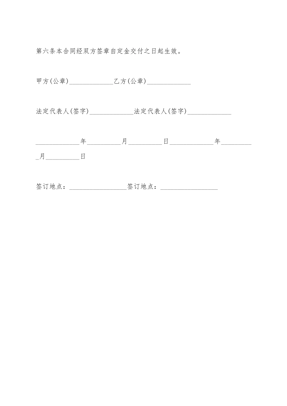 建筑工程施工担保合同_第3页