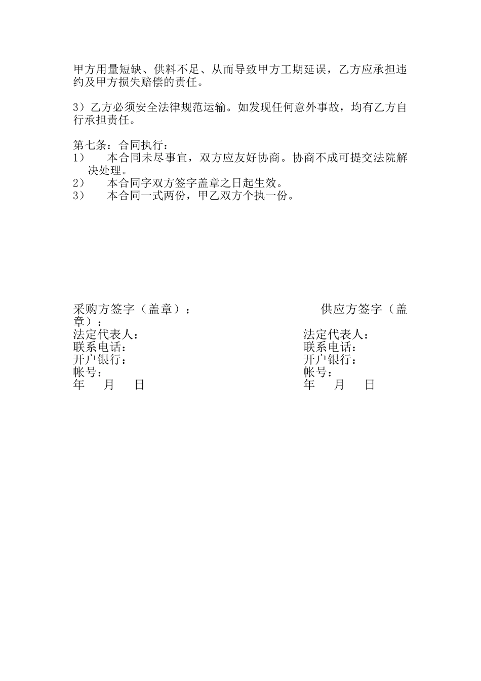 建筑工程材料采购合同-_第2页