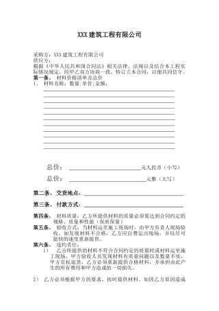 建筑工程材料采购合同-