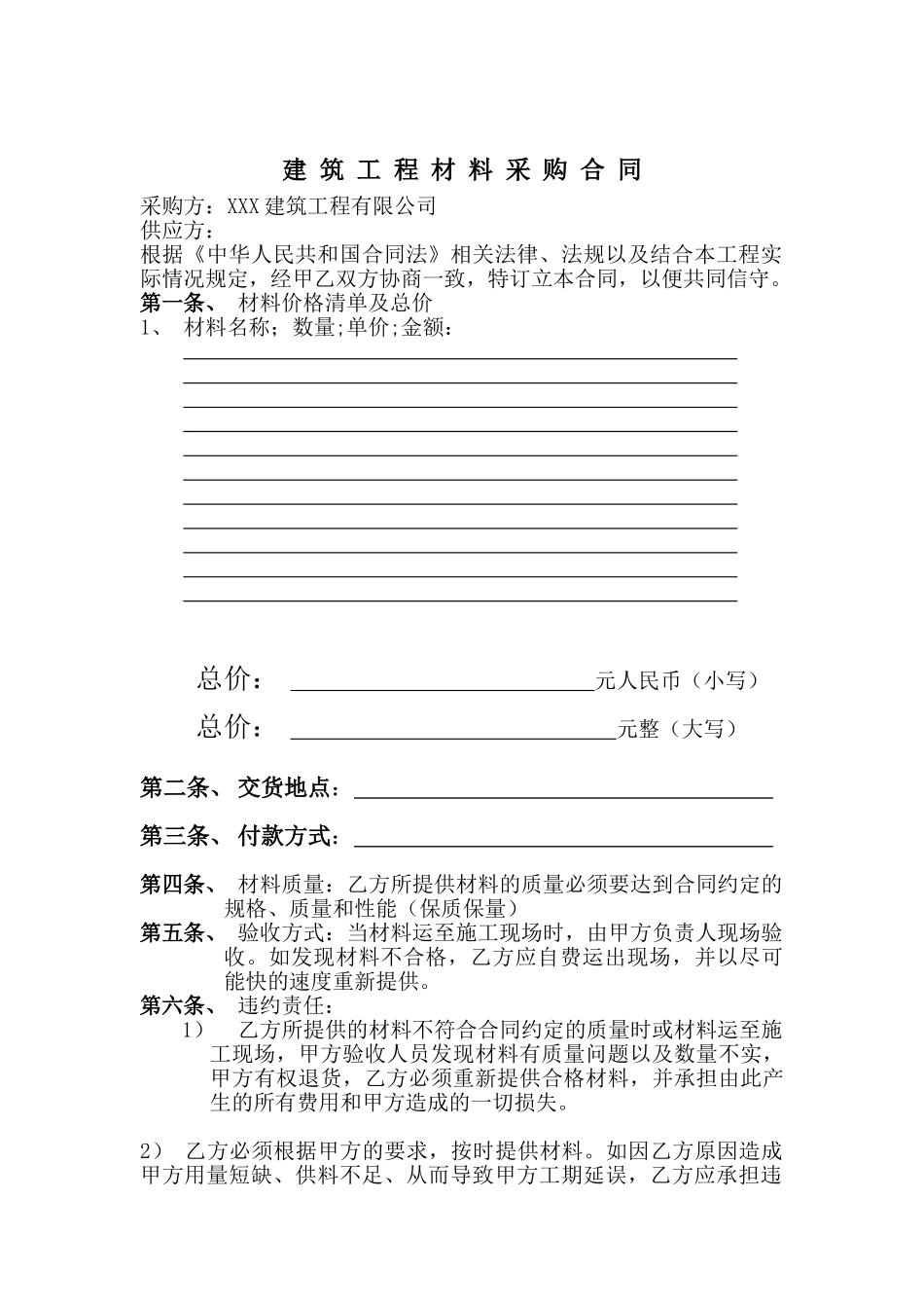 建筑工程材料采购合同_第2页