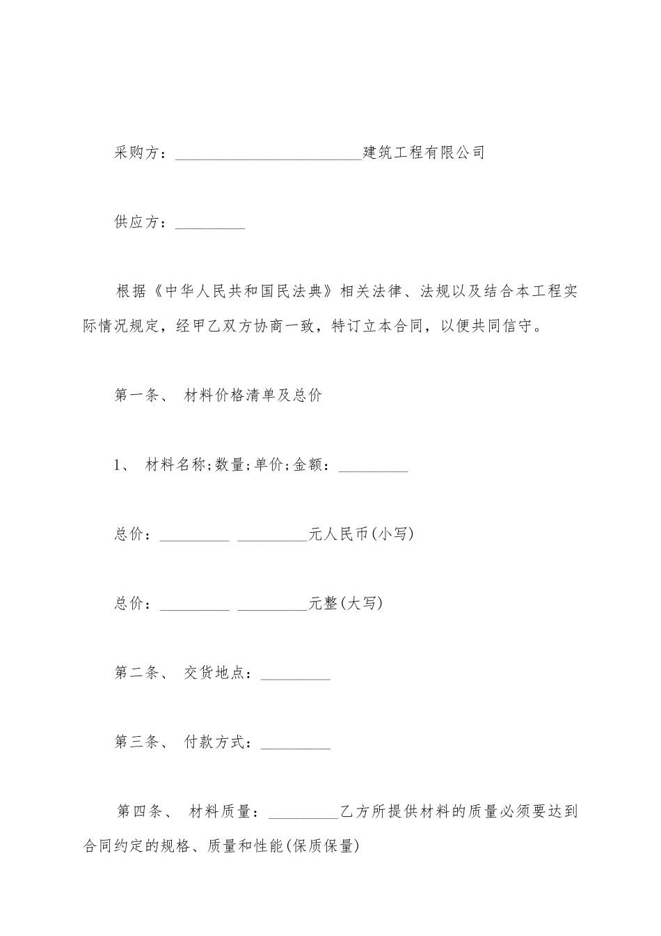 建筑工程材料采购合同样板_第2页