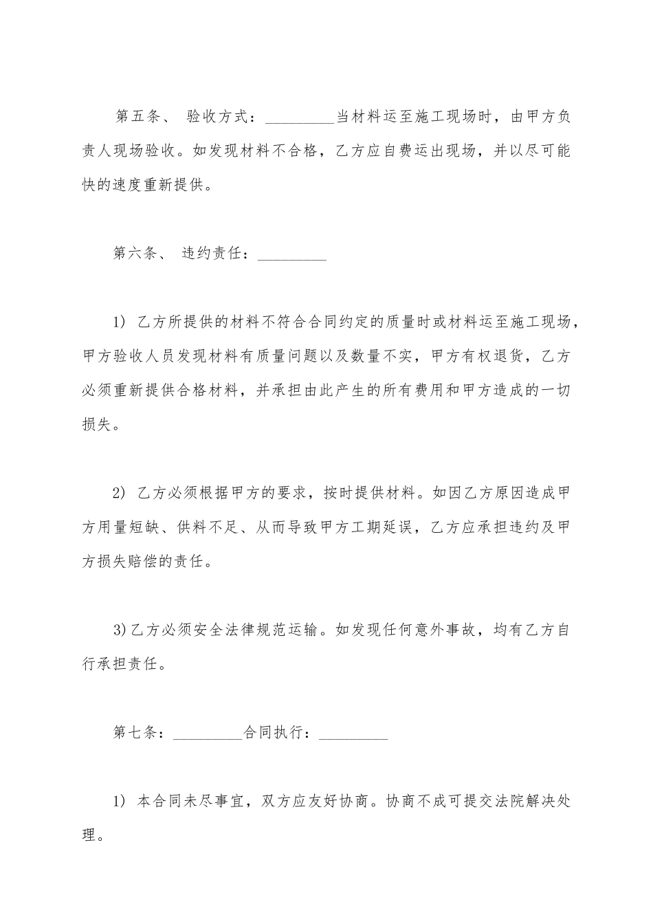 建筑工程材料采购合同样板_第3页