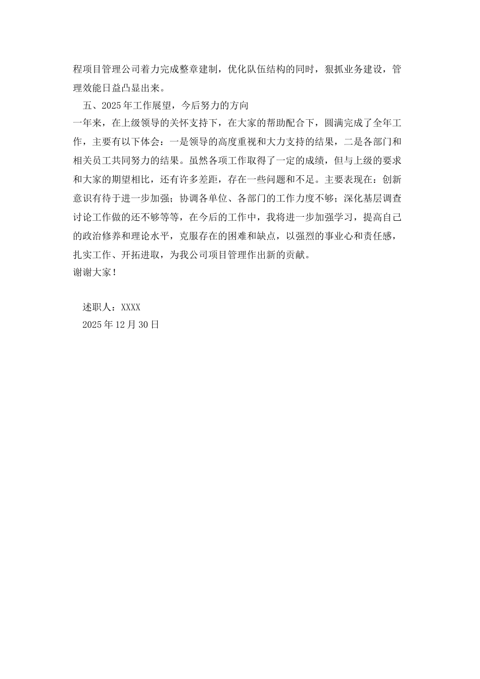 建筑工程有限公司项目部副经理述职报告_第2页