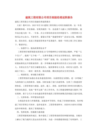 建筑工程有限公司项目部副经理述职报告