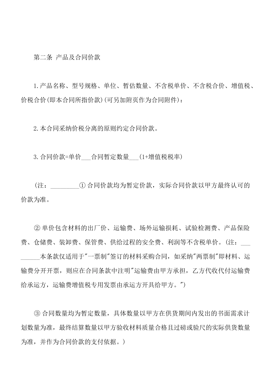 建筑工程材料采购合同模板_第2页