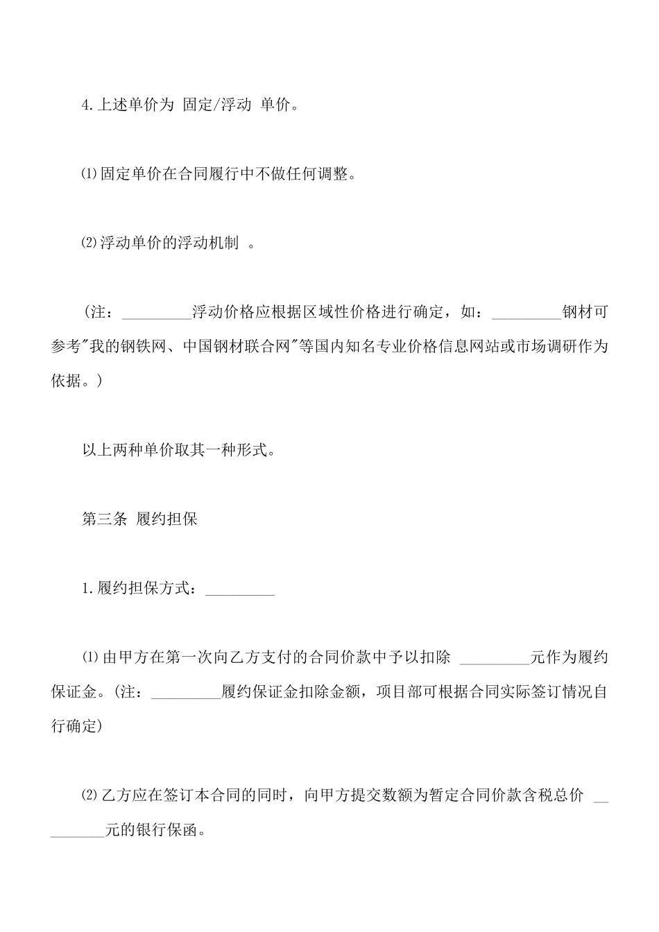建筑工程材料采购合同模板_第3页