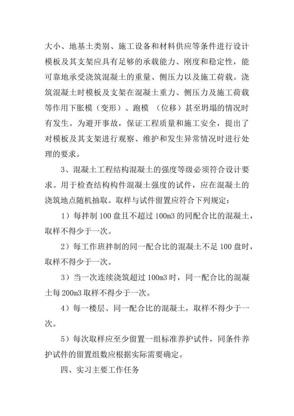 建筑工程毕业生实习报告_第2页