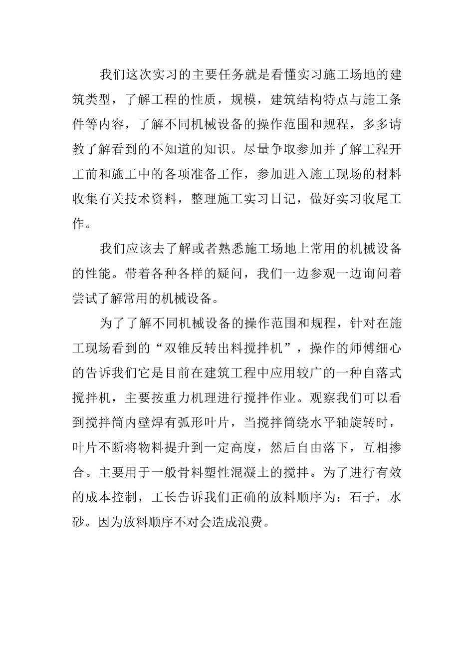 建筑工程毕业生实习报告_第3页