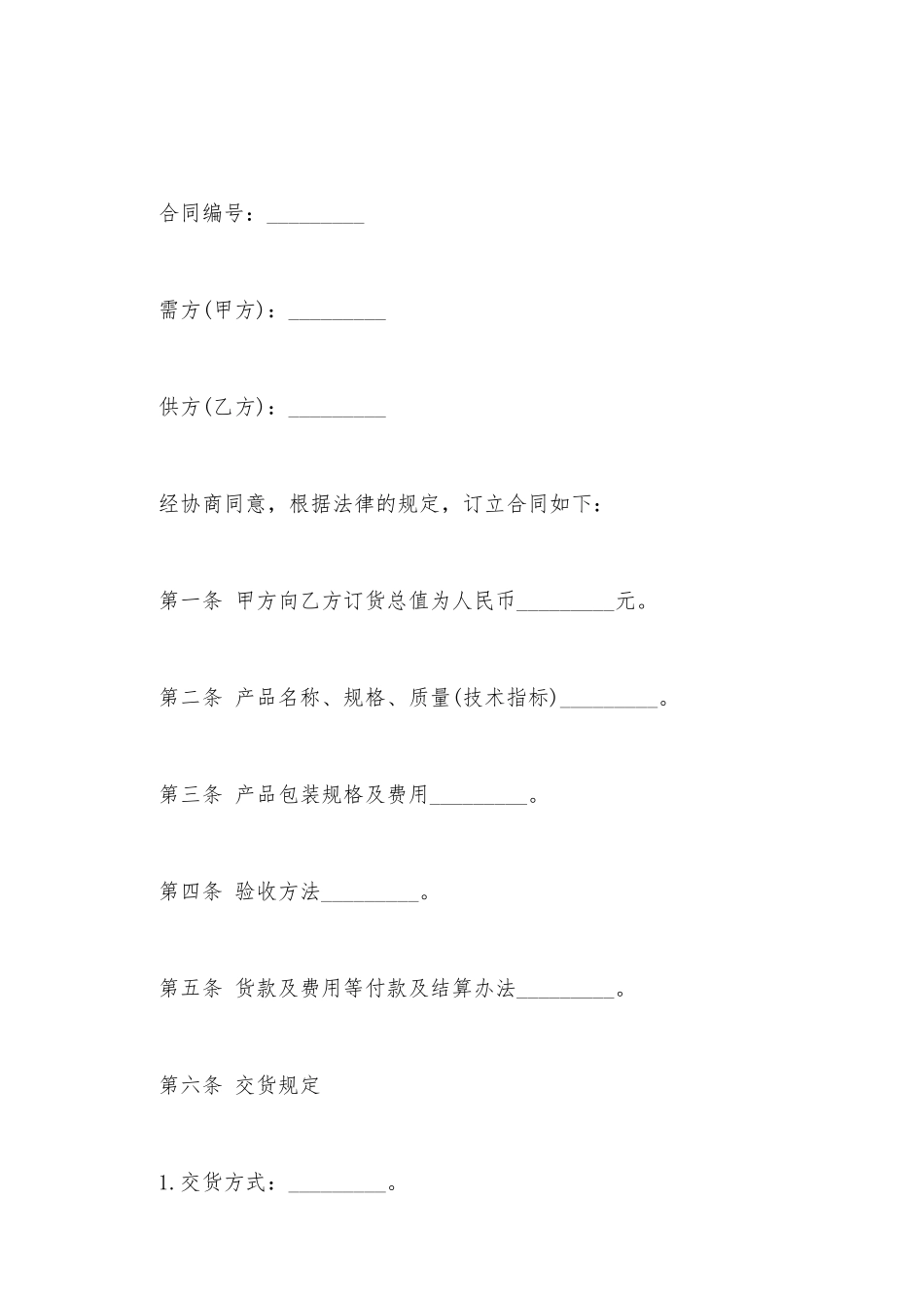 建筑工程材料采购合同书_第2页