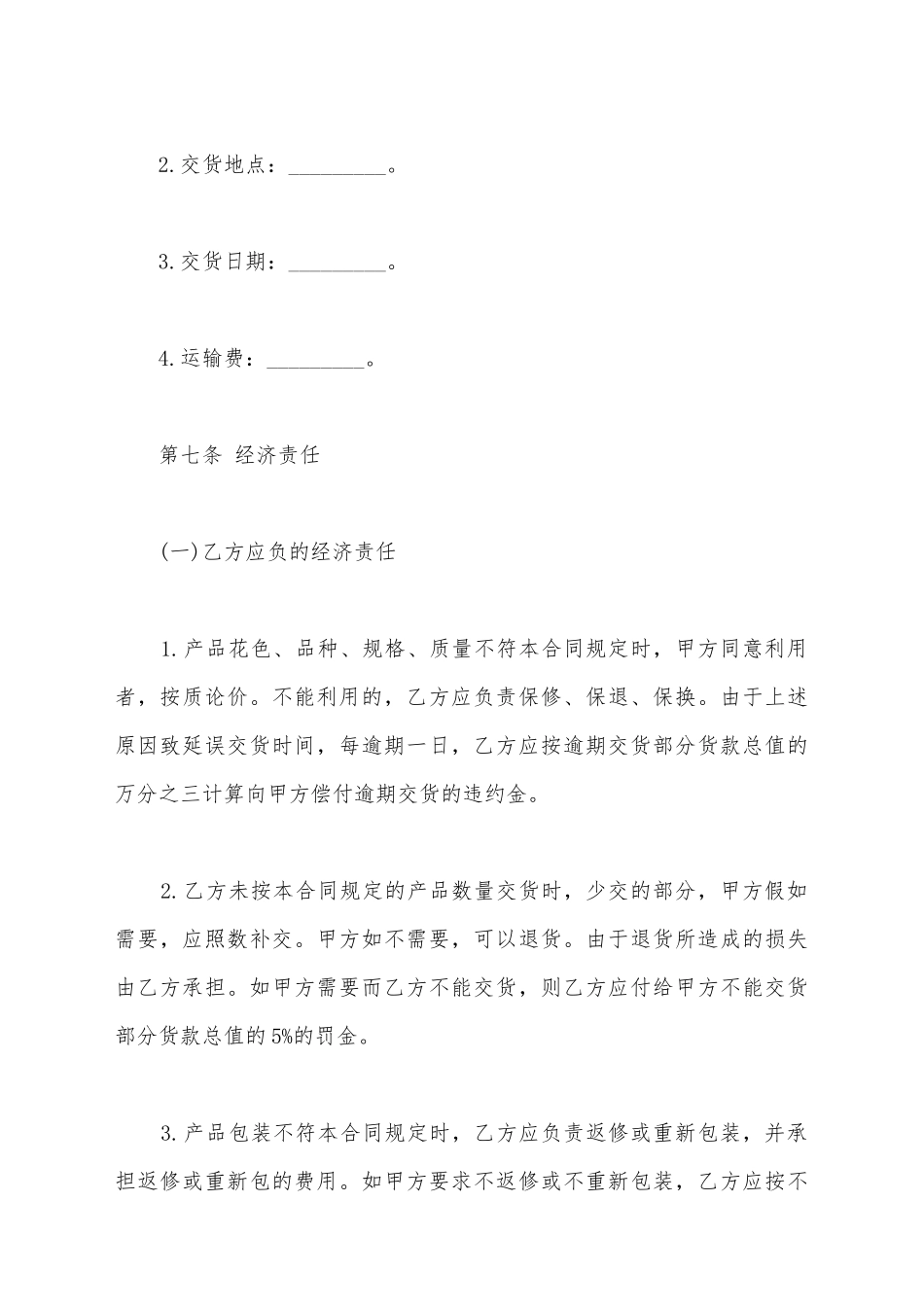 建筑工程材料采购合同书_第3页