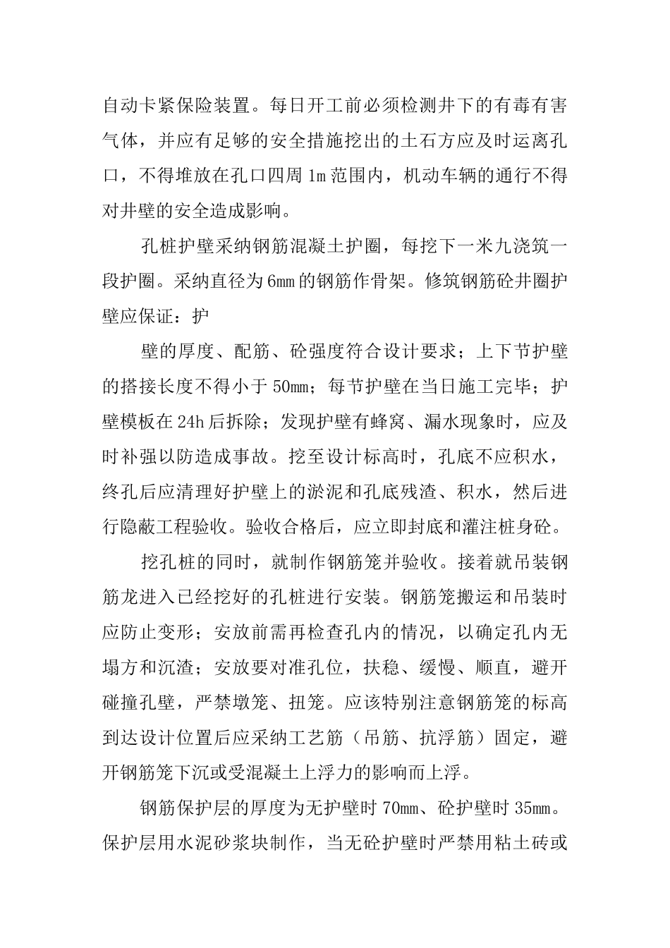 建筑工程毕业生的实习报告_第2页
