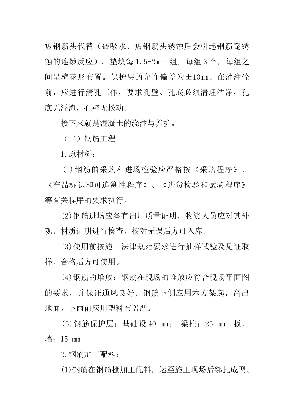 建筑工程毕业生的实习报告_第3页