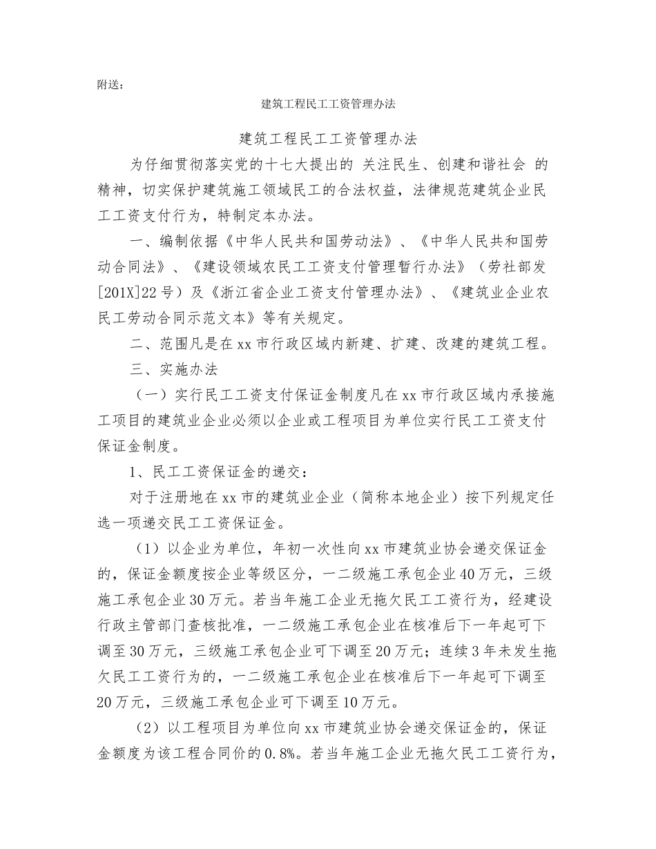 建筑工程款支付承诺书_第2页