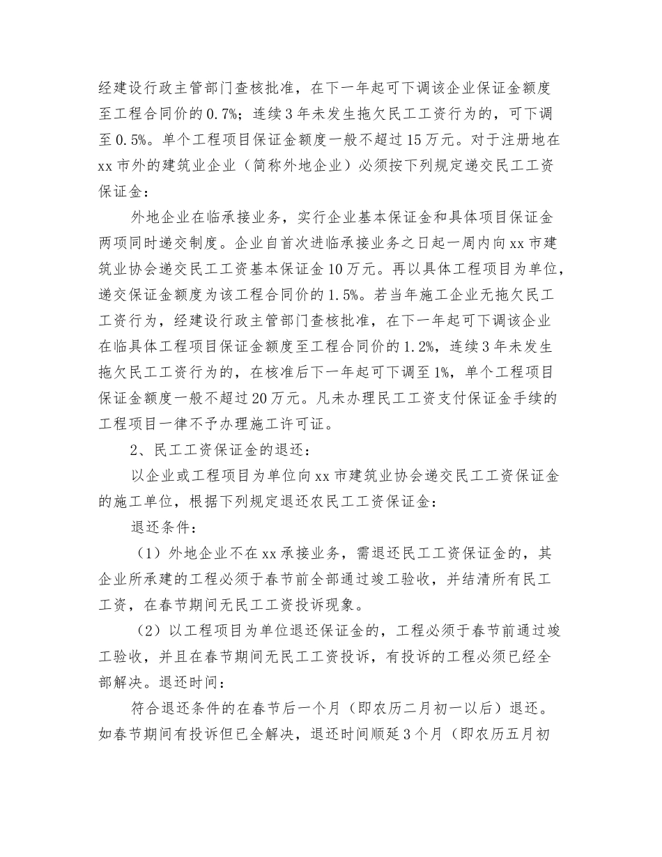 建筑工程款支付承诺书_第3页