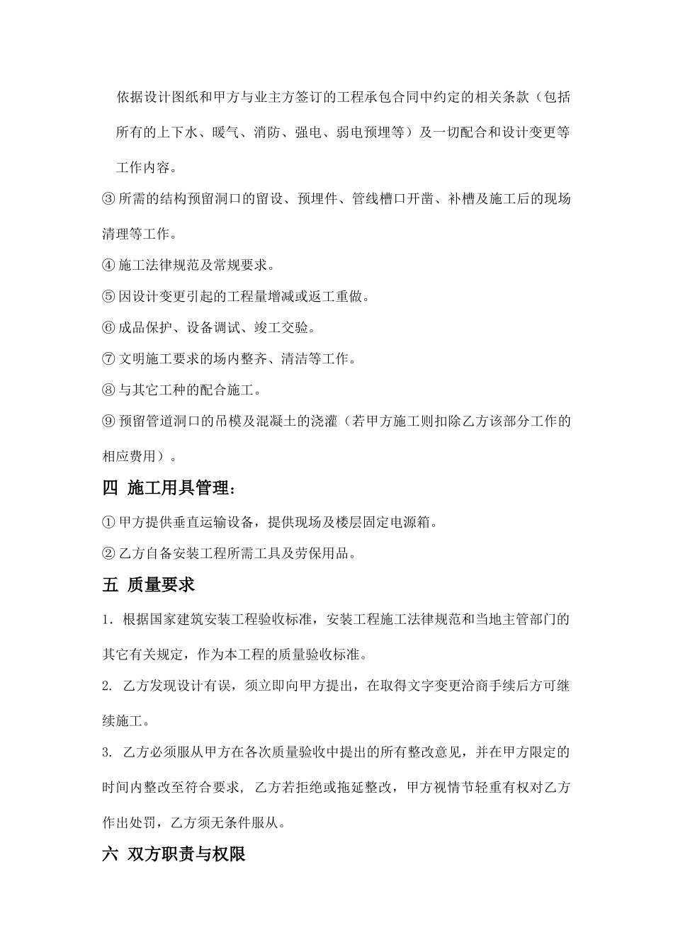 建筑工程水电施工分包合同(通用版)_第2页