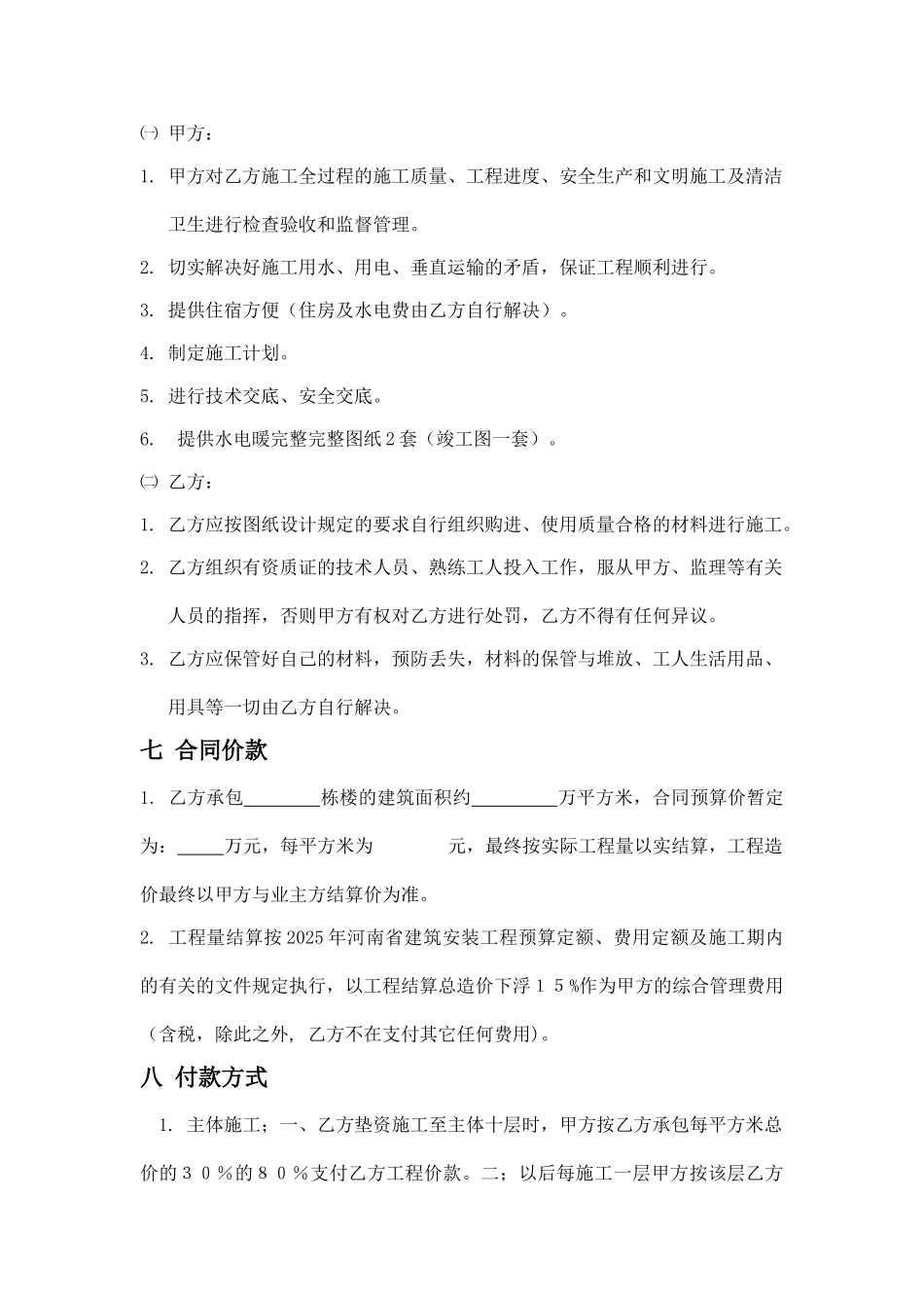 建筑工程水电施工分包合同(通用版)_第3页