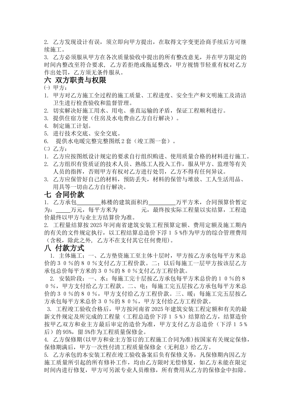 建筑工程水电施工分包合同_第2页