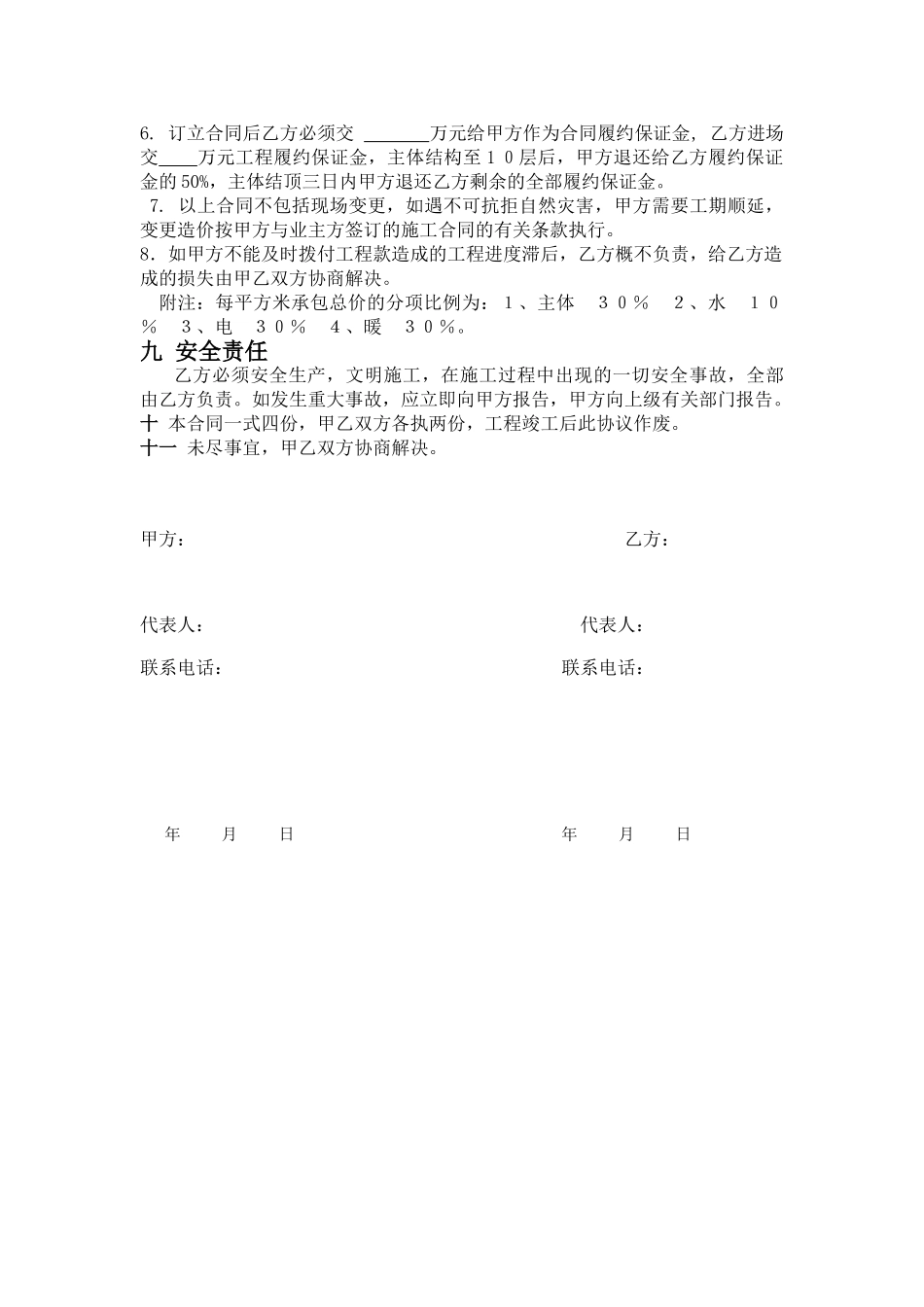 建筑工程水电施工分包合同_第3页