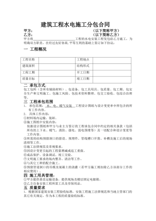 建筑工程水电施工分包合同