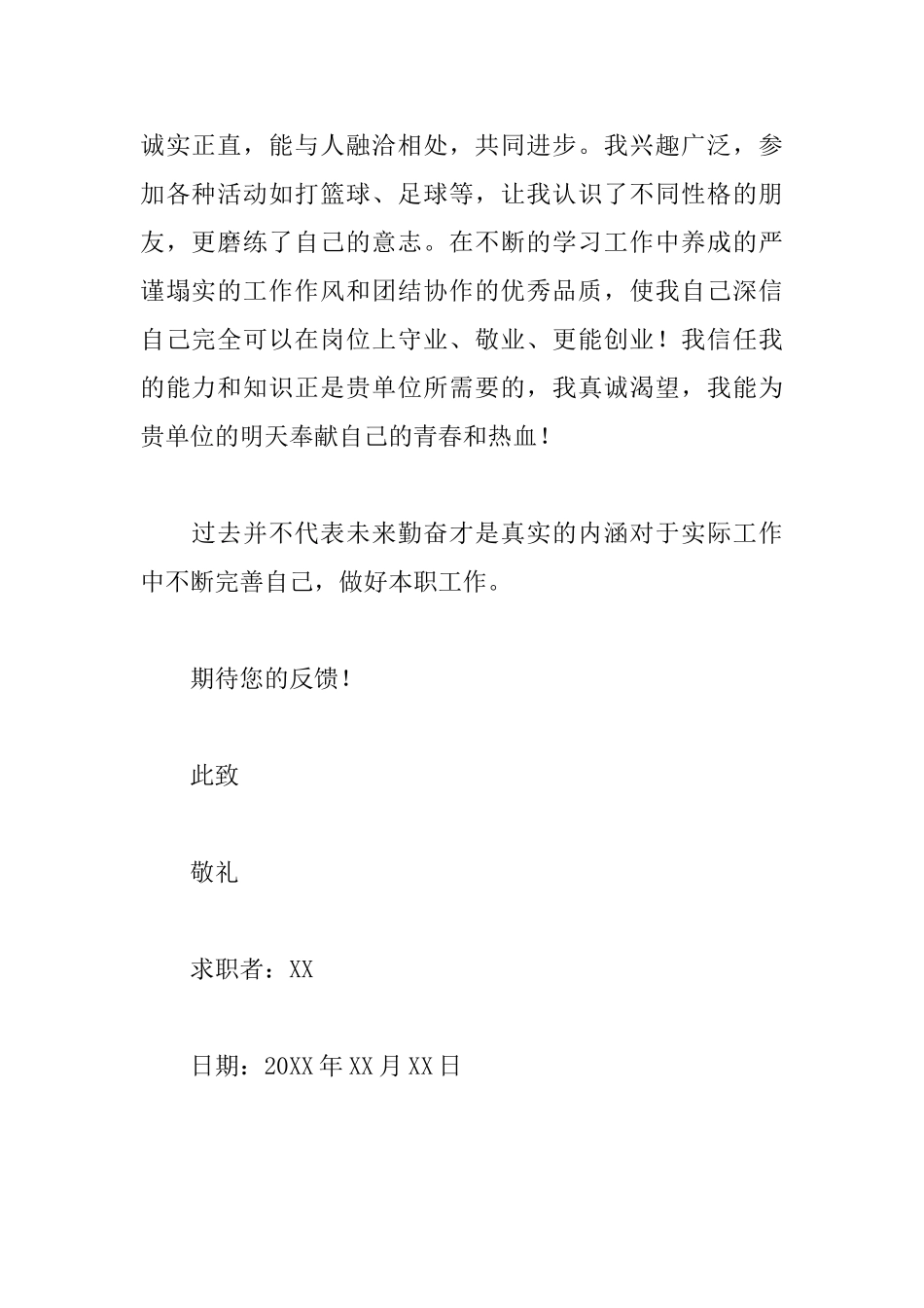 建筑工程求职自荐信_第2页