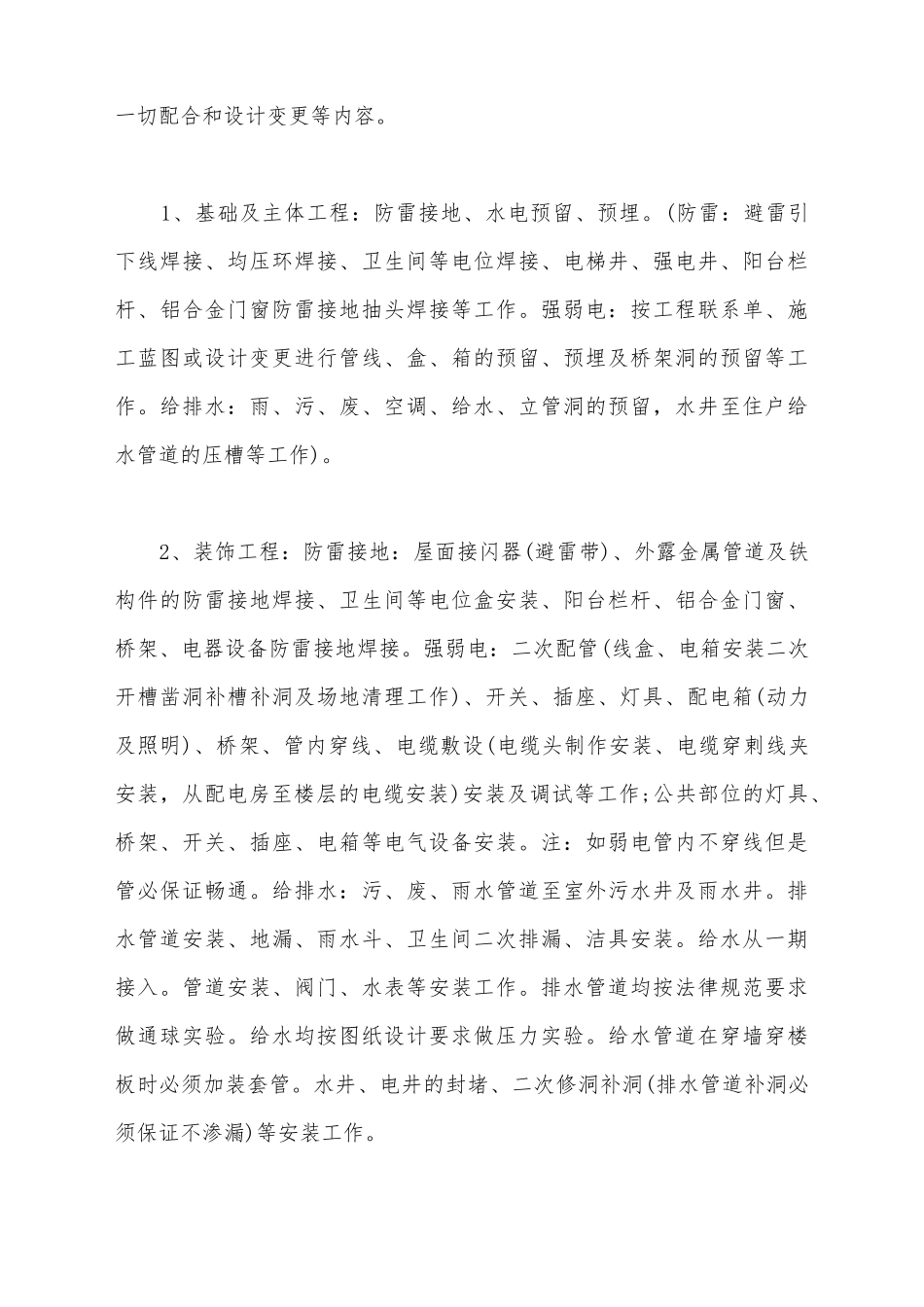 建筑工程水电安装合同_第3页
