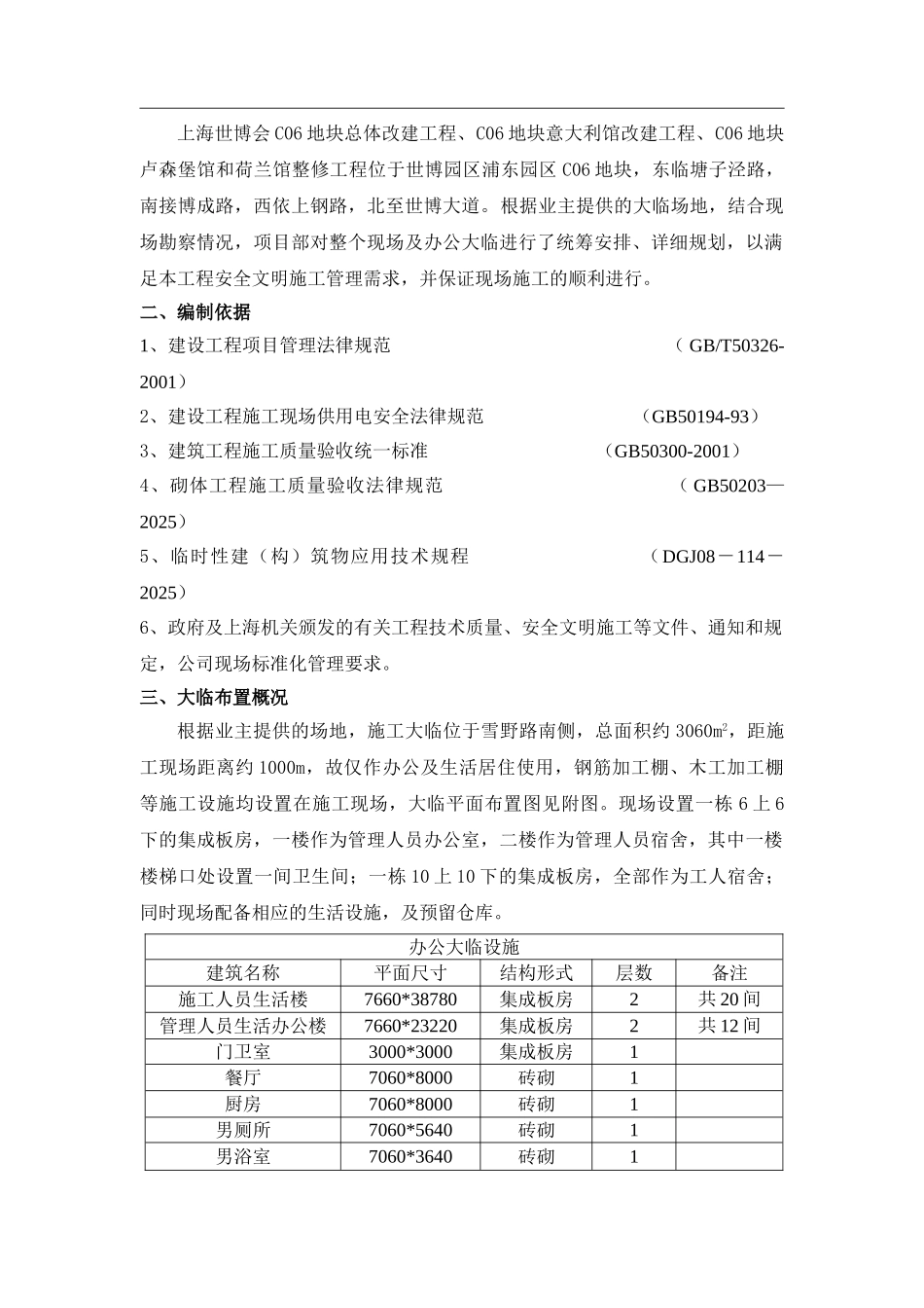 建筑工程生活大临施工方案_第2页