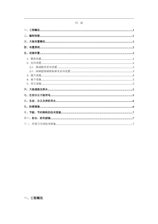 建筑工程生活大临施工方案