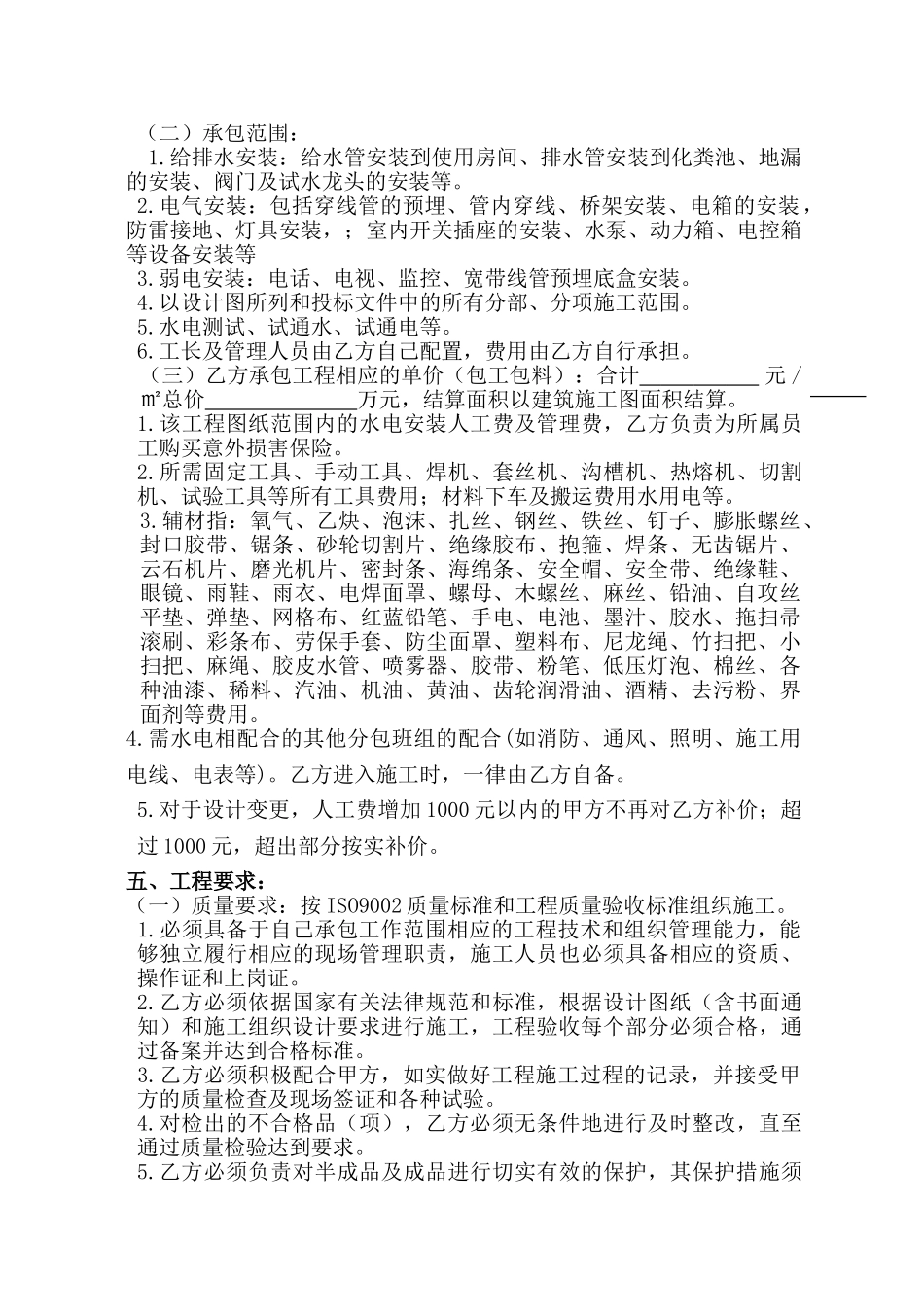建筑工程水电单项工程施工合同带封面_第3页