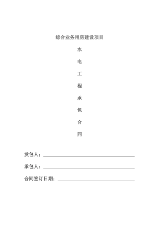 建筑工程水电单项工程施工合同带封面