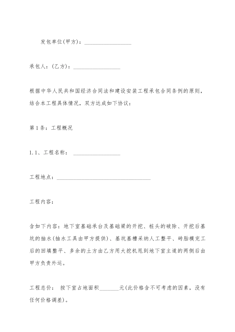 建筑工程的施工合同_第2页