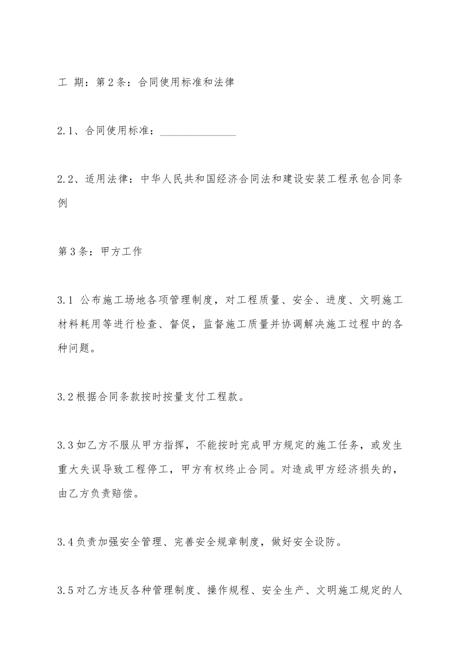 建筑工程的施工合同_第3页