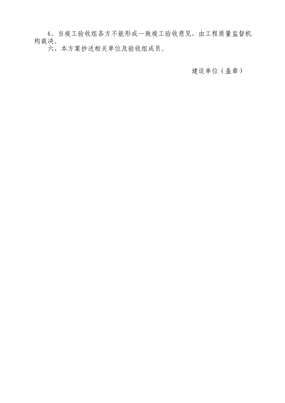 建筑工程竣工验收方案参考_第2页