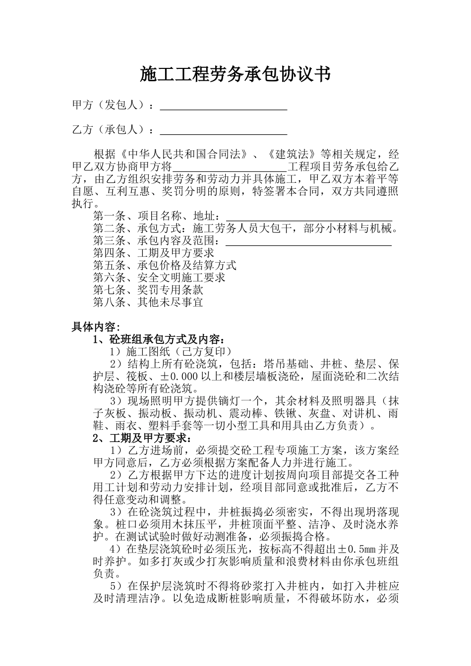 建筑工程混凝土施工合同_第1页