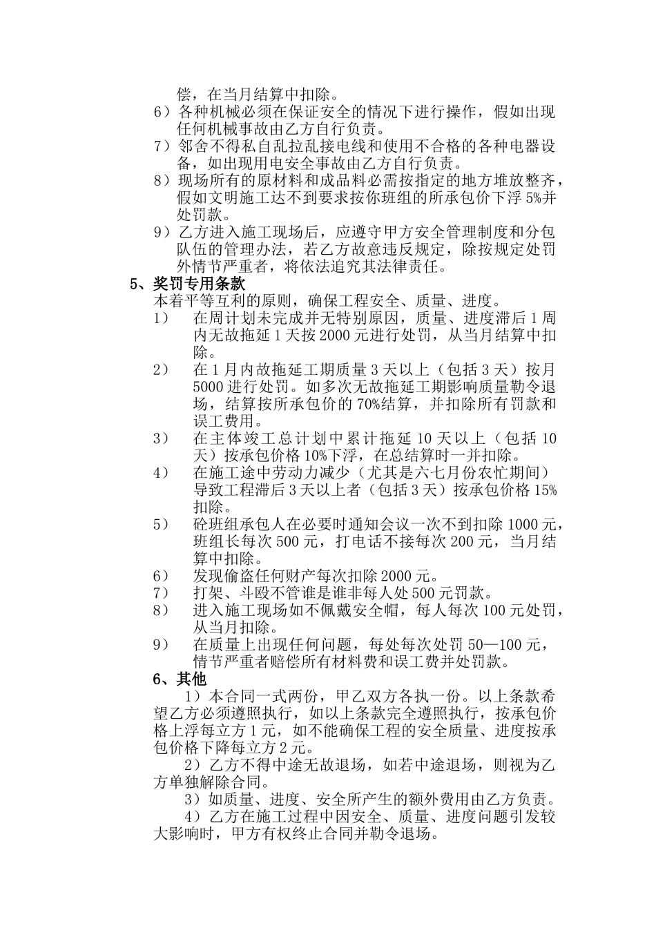 建筑工程混凝土施工合同_第3页