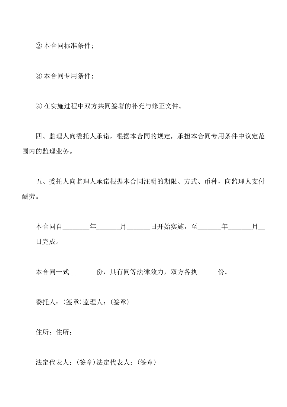 建筑工程监理合同范本_第2页