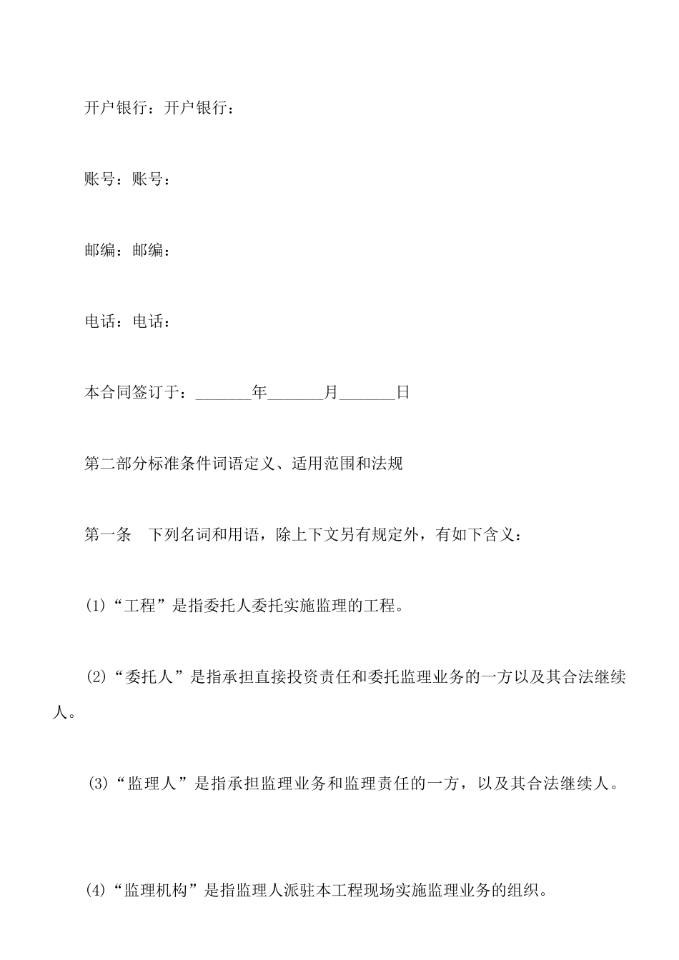 建筑工程监理合同范本_第3页