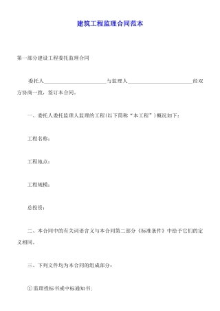 建筑工程监理合同范本